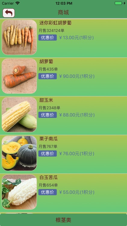 发果坞蔬食 screenshot-4