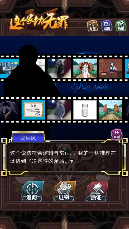 这个家伙无罪 screenshot-4