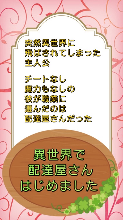 異世界で配達屋さんはじめました　第１章カントウ編