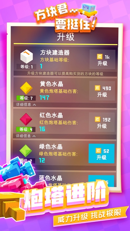 方块君要挺住 screenshot-3