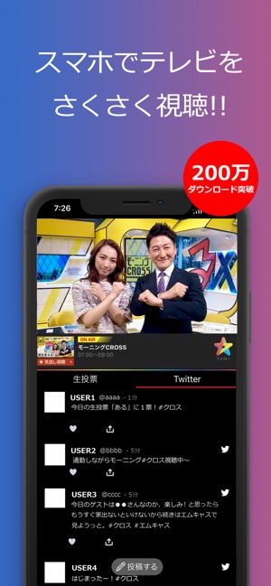 テレビがアプリで視聴できる エムキャス On The App Store