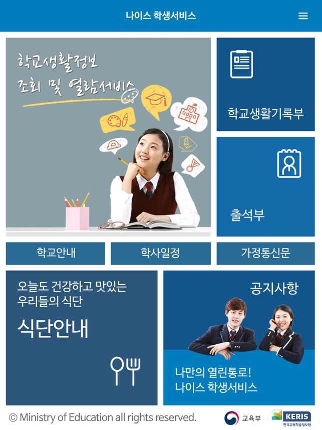 나이스대국민 On The App Store