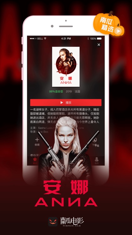 南瓜电影-高清精品电影电视剧视频播放器 screenshot-3