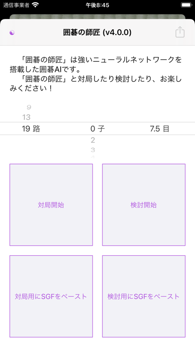 囲碁の師匠 screenshot1