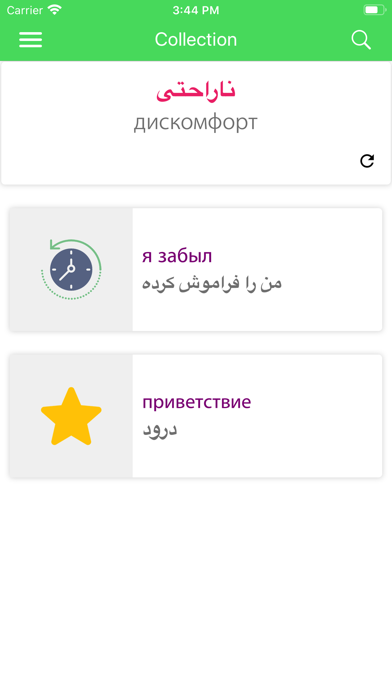 Persian Russian Dictionary screenshot 2