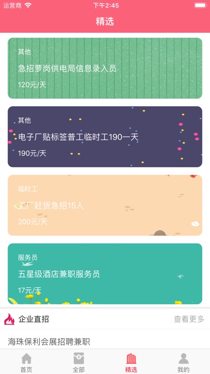 12333兼职-招聘求职兼职平台