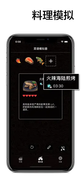 Game screenshot 塞尔达食谱 for 旷野之息 apk