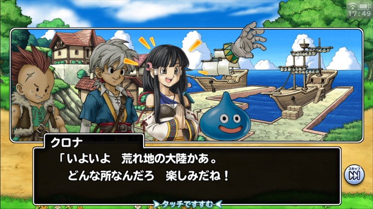 ドラゴンクエスト どこでもモンスターパレード screenshot-4