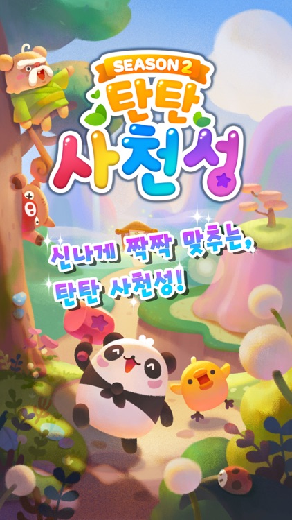 탄탄 사천성