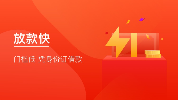 极速借款之小额贷款平台