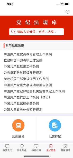 烟台纪委su App Store