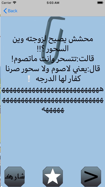 نكت للكبار screenshot-5