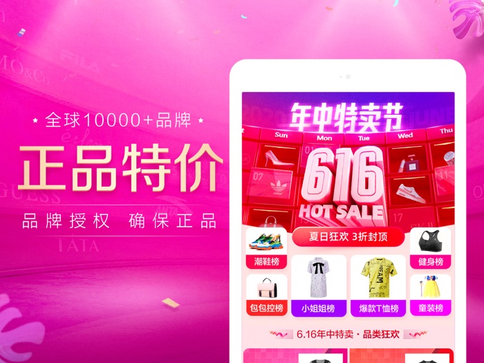 唯品会 HD 年中特卖