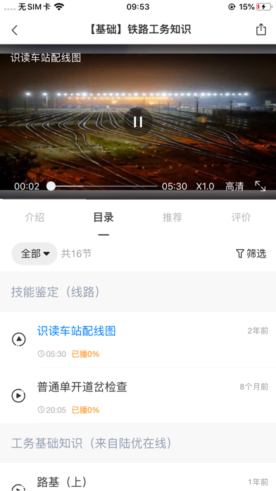 兖工微课堂 screenshot 2