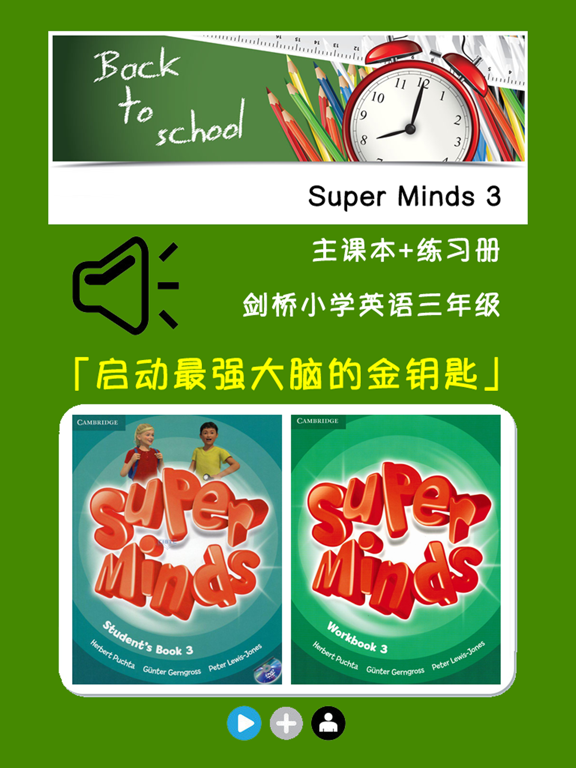 Super minds 3 -剑桥小学英语のおすすめ画像1