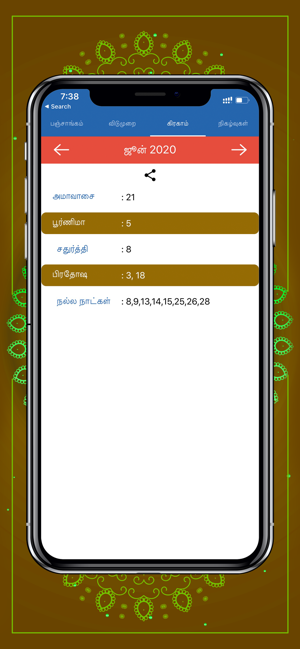 Tamil Calendar 2020(圖6)-速報App