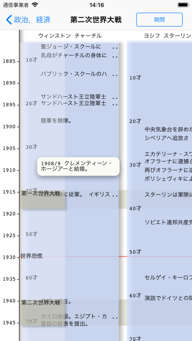 歴史年表エディタ: Chronica シンプル版のおすすめ画像3