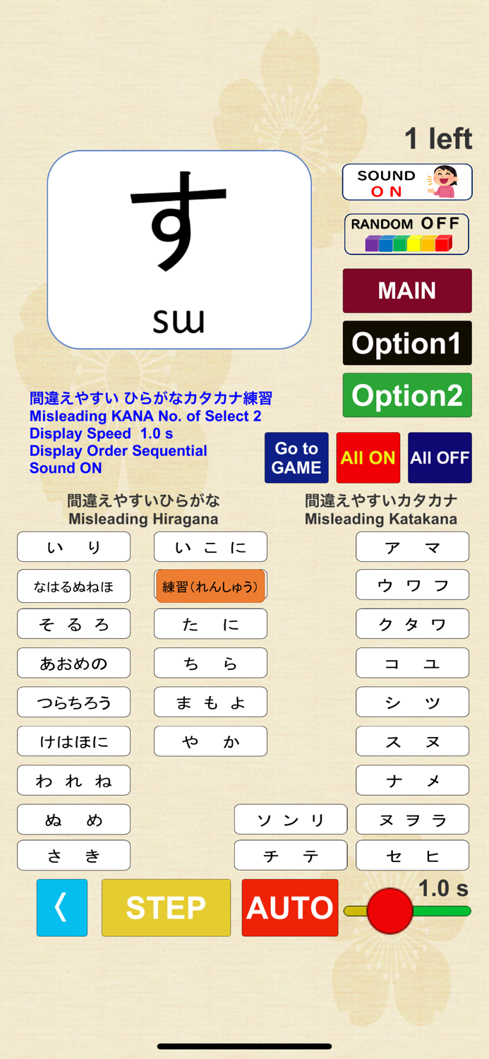 日本語初心者用「ひらがな・カタカナ」練習（音声付）