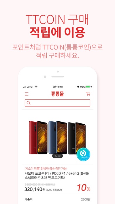 통통몰 screenshot 4