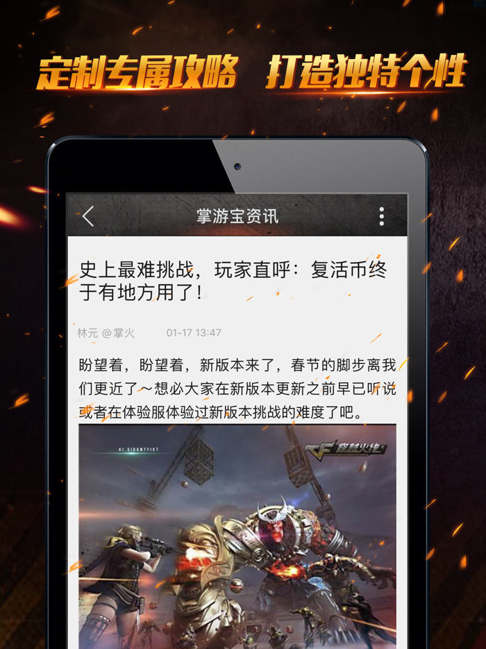 掌游宝 for CF穿越火线