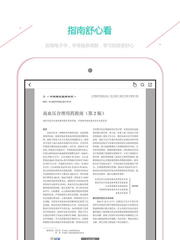 临床指南-阅读医学文献及用药说明书