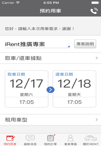 iRent共享車平台 screenshot 3