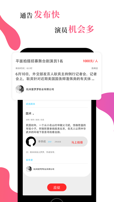 风罗罗—演员选角软件 screenshot 3