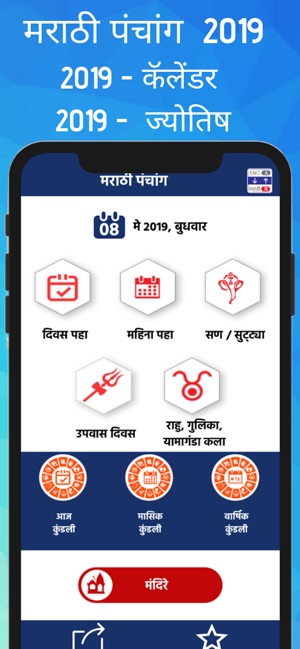 Marathi Calendar 2019(圖1)-速報App