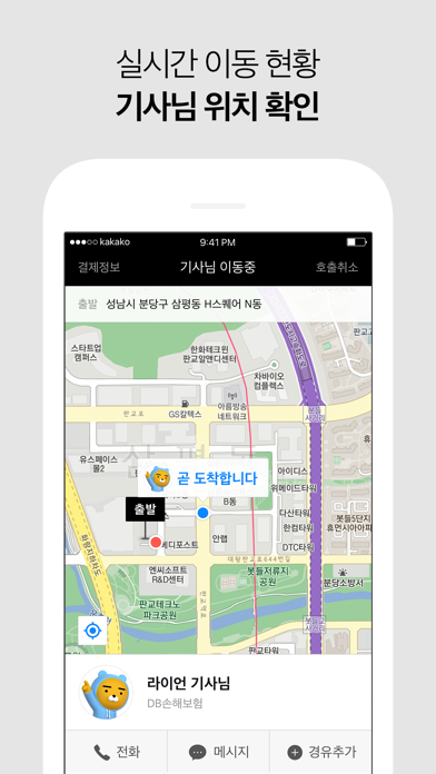 카카오 T 대리 screenshot 3