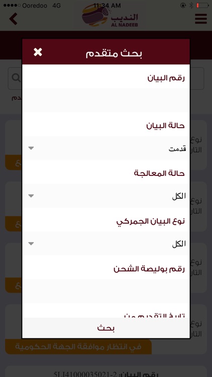 Al-Nadeeb screenshot-4