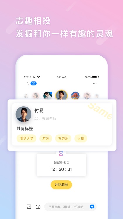 Bingo缤果-女性优先的社交App