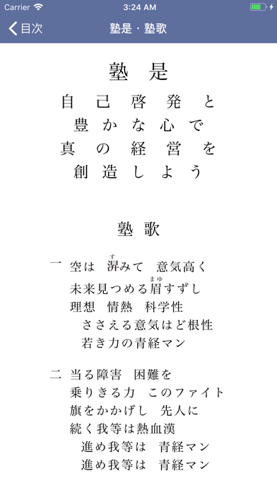 青年経営者研修塾 塾手帳のスクリーンショット3 青年経営者研修塾 塾手帳のスクリーンショット3