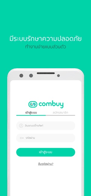 Combuy – ซื้อครบ(圖2)-速報App