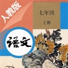 七年级语文上册－人教版最新初中语文教材