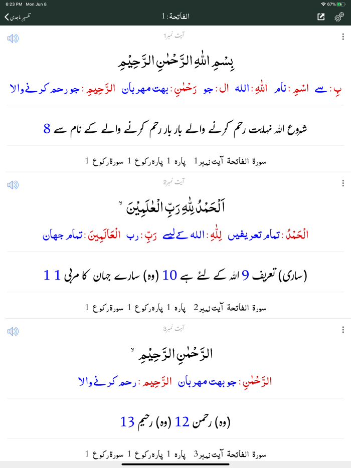 Tafseer e Majidi  Quran Urdu