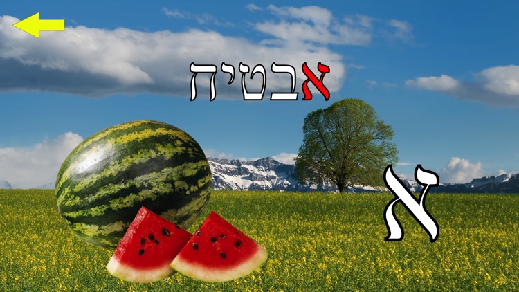 אותיות ולומדים