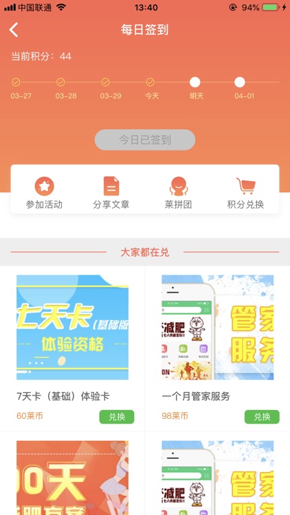 莱瘦 screenshot-3