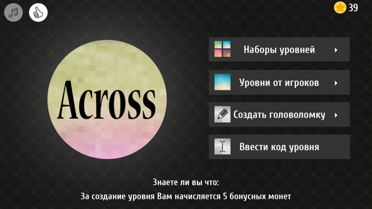 Across.Игра в слова,кроссворды screenshot-3