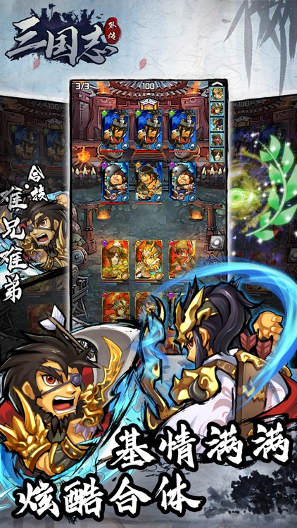 三国志外传 screenshot-3