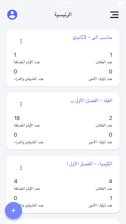 واجباتي screenshot-5