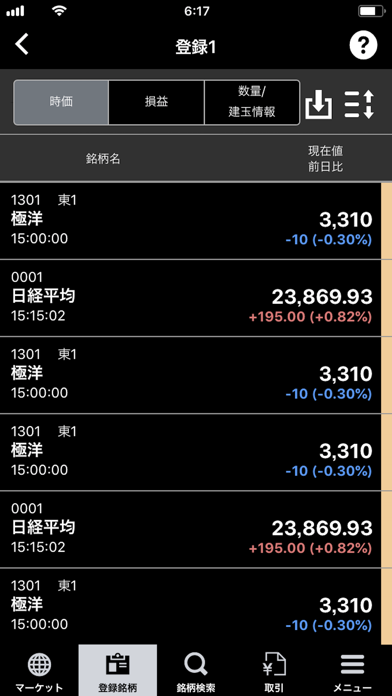 株式取引アプリ - 東海東京証券 - screenshot 4