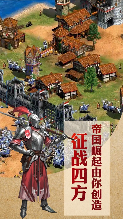 帝国征服者-文明与权利的碰撞 screenshot-3