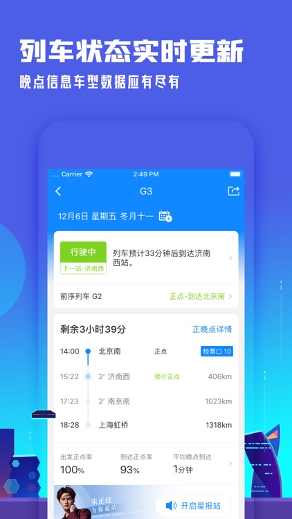 高铁管家PRO
