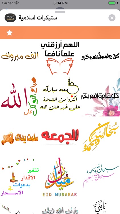 ستيكرات اسلامية screenshot-4