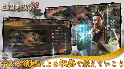 三国志演義 screenshot1