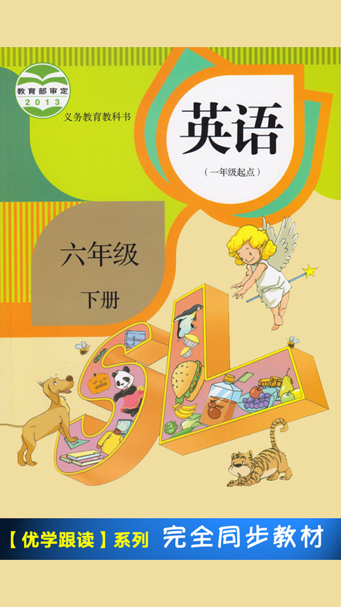 人教版新起点小学英语六年级下册 -一起点