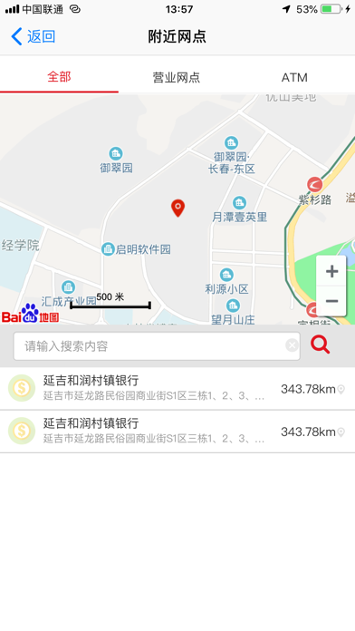 延吉和润村镇银行 screenshot 2