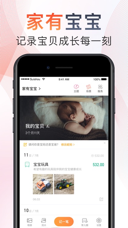 随手记账Pro