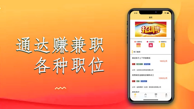 通达赚兼职-有品质的兼职