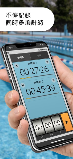 秒錶計時器 Plus(圖2)-速報App